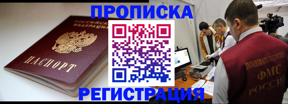 прописка законно в Заволжске