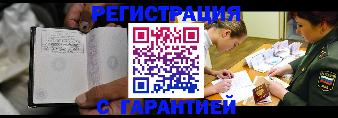 прописка ребенка в Заволжске